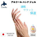 アルコール ハンドジェル 30ml 小六 携帯用 除菌 消毒 アルコール消毒 手 手指 ウイルス対策バレンタイン