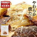 丸市 やわらか焼たら40g×4個セット 送料無料 ポイント消化 メール便 同梱不可 乾物 お酒 おつまみ プレゼント ギフト お土産 送料込 国産のすけとうたらをふんわりと焼き上げ、食べやすくひと口大にカットしました。 2