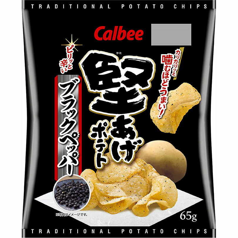 カルビー 堅あげポテト ブラックペッパー 65g 12袋入 1ケース 送料無料 北海道 ご当地 じゃがいも ブラックペッパー 人気 お菓子 お土産 贈り物 プレ...