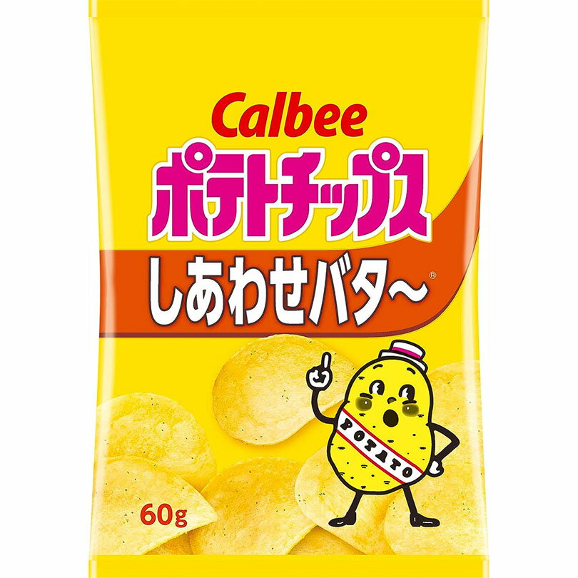 カルビー ポテトチップス しあわせバター 60g 12袋入 【1ケース】 送料無料 北海道 ご当地 じゃがいも ポテト バター 人気 お菓子 お土産 贈り物 プ...