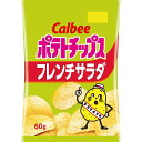カルビー ポテトチップス フレンチサラダ 60g 12袋入【1ケース】 送料無料 北海道 ご当地 じゃがいも ポテト 人気 お菓子 お土産 贈り物 プレゼント ギフト バレンタイン