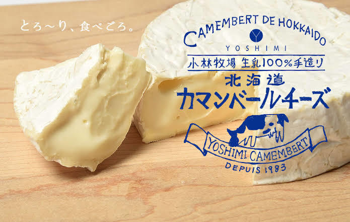 YOSHIMI カマンベールチーズ 135g 北海道 YOSHIMI カマンベール 白カビ おつまみ お酒 お土産 プレゼント ギフト 新札幌乳業バレンタイン
