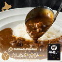 カレー レトルト よしみ牛カレー 200g YOSHIMI 北海道 お土産 札幌 プレゼント ギフト お取り寄せ 牛 人気店 自宅バレンタイン 牛肉