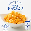 送料無料 YOSHIMI チーズおかき 小袋 4