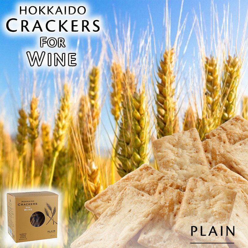 NFS 北海道クラッカー プレーン味 彩り おつまみ お土産 プレゼントギフト 映え カラフル 北海道 ご当地 贈り物