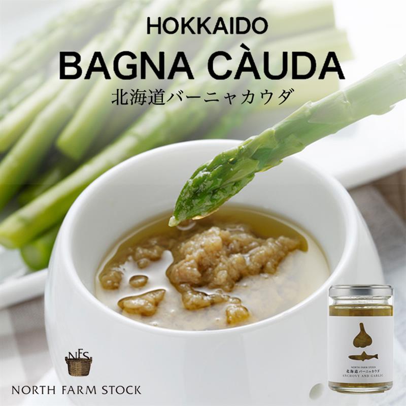 NFS 北海道 バーニャカウダ 120g NORTH FARM STOCK 北海道 ニンニク アンチョビ ソース イタリアン料理..