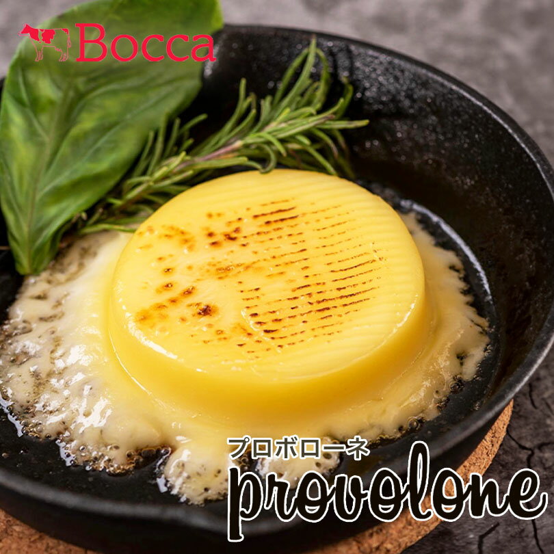 Bocca ナチュラルチーズ プロボローネ 3個入 送料無料 チーズ 牧家 おやつ おつまみ お土産 ギフト 北海道 焼きチーズ 人気