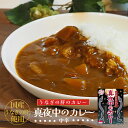 商品情報商品名真夜中のカレーアレルギー成分原材料参照原材料カレールウ(小麦粉、牛脂、砂糖、カレー粉、食塩、豚脂、その他)(国内製造)、野菜(たまねぎ、にんじん)、うなぎの肝(国産)、還元水飴、カレー粉、砂糖、小麦粉、牛脂、コーン油、こしょう/調味料(アミノ酸等)、カラメル色素、乳化剤、増粘多糖類、酸味料、香料、香辛料抽出物、(一部に小麦・乳成分・豚肉・牛肉・鶏肉・大豆・ゼラチン・りんごを含む)賞味期限製造日から365日※お届けする商品の賞味期限は360日〜60日の間となります。（商品個々に賞味期限が印字されております）保存方法直射日光を避け、涼しい所で保存して下さい。発送温度帯通年 常温便同梱について■常温商品・冷蔵商品との同梱が可能です。■冷凍の商品を同時にご注文いただく場合は、別途送料が必要です。※こちらの商品 ＋ 常温の商品 ＝ 同梱OK※こちらの商品 ＋ 冷蔵の商品 ＝ 同梱OK※こちらの商品 ＋ 冷凍商品 ＝ 同梱不可、冷凍便の送料が別途必要北都 真夜中のカレー 中辛 220g【2個セット】送料無料 国産うなぎ使用 カレー レトルト ギフト プレゼント うなぎの肝を使用し、じっくり煮込んでカレーにしました。 2