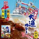 大漁カレー200g ×2個セット...