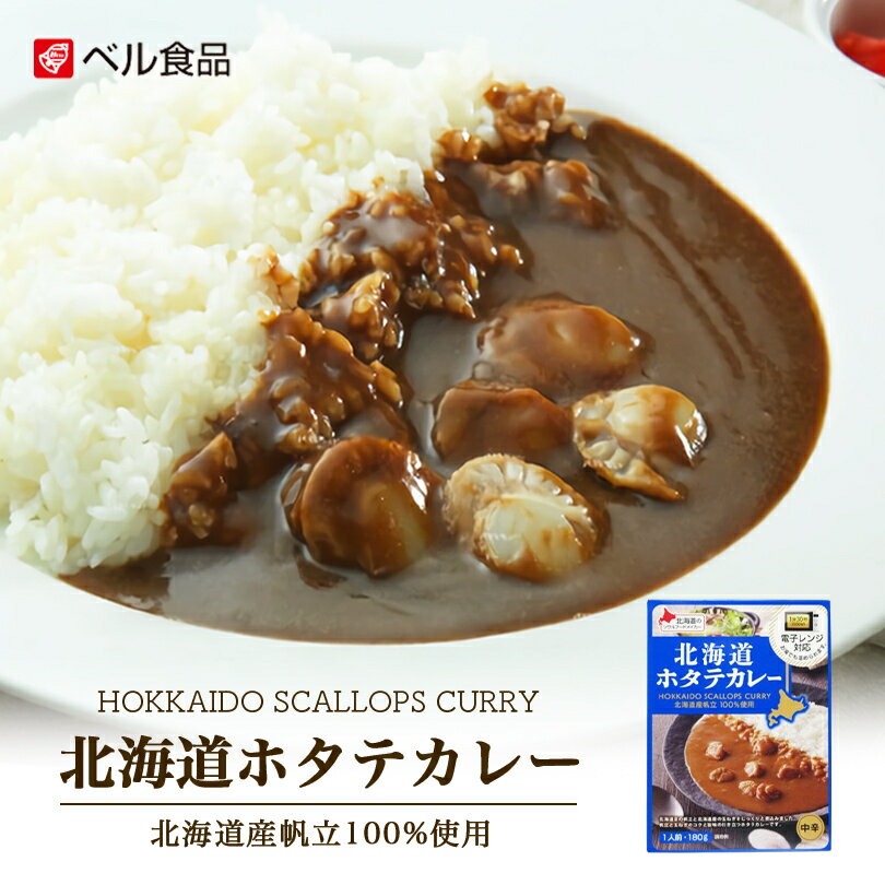 【北海道の貝カレー】ひる貝や帆立など！北海道名物貝カレーのおすすめは？