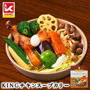 KING チキンスープカレー 北海道 札幌 スープカレー チキンレッグ スパイス 本場 お土産 手土産 贈り物 プレゼント ギフト お取り寄せ カレー レトルトバレンタイン