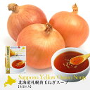 北海大和 北海道札幌黄玉ねぎスープ 生姜入 4袋入 粉末スープ インスタント ギフト プレゼント 贈り物 保存食バレンタイン