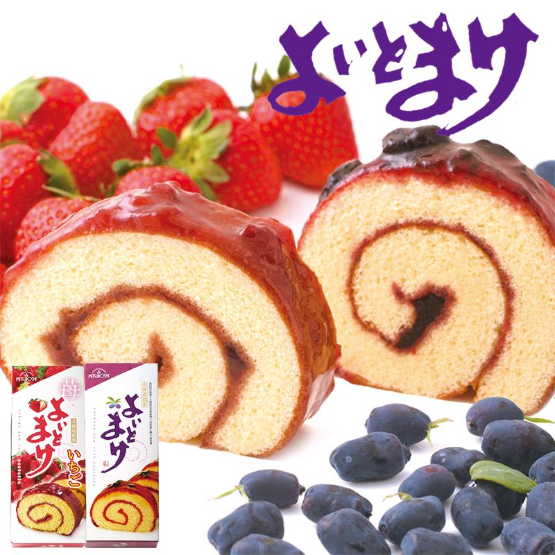 ロールケーキ（3000円） 日本一食べづらいお菓子 よいとまけ ハスカップorいちご 選べる3本セット 送料無料 三星 北海道 お土産 苫小牧 ロールケーキ ロールカステラ いちごジャム 苺 お菓子 洋菓子 スイーツ 手土産 ギフト プレゼント 人気 甘酸っぱい バレンタイン ホワイトデー 母の日 父の日