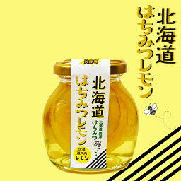 北海道はちみつレモン 200g PLUSワン 蜂蜜 紅茶に ヨーグルトに 北海道 ギフト お土産 ご当地 プレゼント