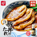 ベル食品 豚丼のたれ ほんのり炭焼風 190g 北海道物産展 送料無料 北海道 大人気 ご家庭で 定番 お土産 手土産 贈り物 ギフト 送料込み バレンタイン