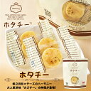 ホタチー 7粒入 井原水産 干し貝柱 チーズ おつまみ お酒 燻製 お土産 手土産 贈り物 ギフト 人気商品バレンタイン