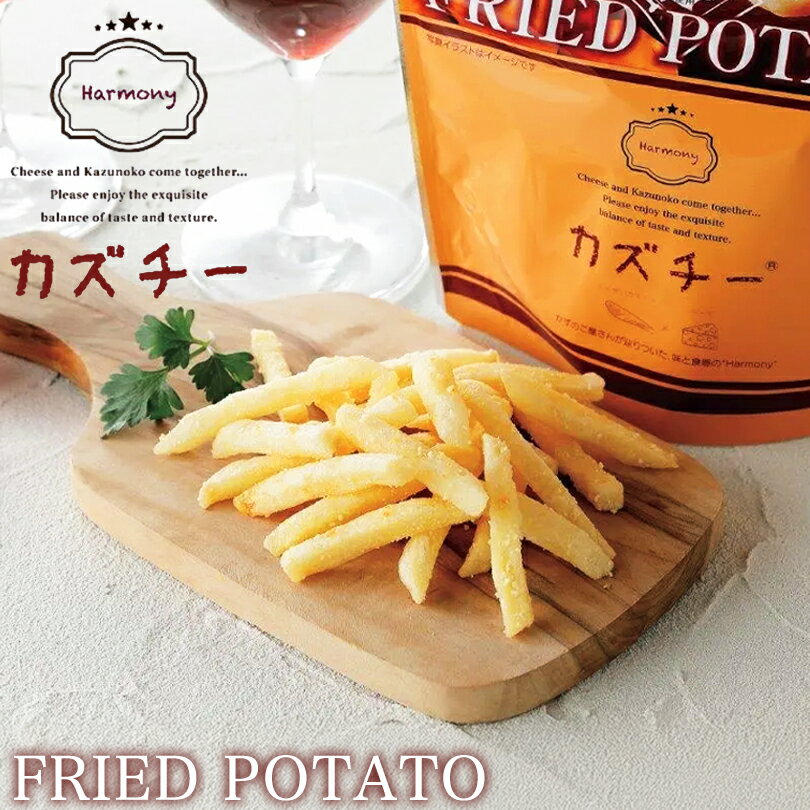 カズチーフライドポテト 38g 送料無料 PLUSワン スナック菓子 カズチー かずのこ 北海道産 じゃがいも ご当地 お土産 ギフト プレゼント 贈り物