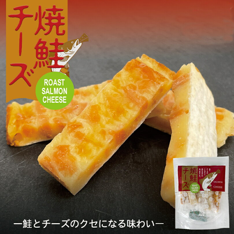 焼鮭チーズ 48g 7個入 丸市食品 北海道 お...の商品画像