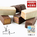 2000円ポッキリ 美冬 12入 石屋製菓 ポイント消化 送料無料 メール便 同梱不可 バレンタイン 北海道 人気 ミルフィーユ パイ チョコレート マロン ブルーベリー キャラメル お菓子 スイーツ