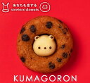 クマゴロンドーナツ ココアチョコ