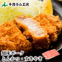 肉の山本 知床ポークロースとんかつ・すきやき とんかつ用500g すき焼き用500g 千歳ラム工房 ギフト プレセント お土産 バレンタイン