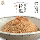 帆立屋の旨塩 50g ×【2個】セット しんや 帆立 塩 帆