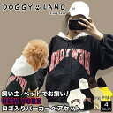 犬服 ドッグウェア NEW YORKロゴ パーカー 送料無料 フード付き /ペットとお揃い双子コーデ インスタ映え セット商品/犬とお揃いの服/フリーサイズ