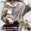 犬服 ドッグウェア 送料無料 ボーダー パーカー【飼い主・オーナーとペットセット商品】【ペットと飼い主のお揃い双子コーデボーダーパーカーセット】パーカー/フードパーカー/ペットとお揃い双子コーデ/インスタ映え/セット商品/犬とお揃いの服/フリーサイズ