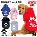 パーカー 【大型犬用】犬服 ドッグウェア アディドック パーカー 犬 服 犬の服 adidog ドギーランド DOGGYLAND オールシーズン 送料無料 フード付き おしゃれ かわいい スポーティ 中型犬 大型犬 柴犬 コーギー ゴールデンレトリバー ラブラドールレトリバー ペット服 いぬ イヌ