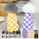 犬服 ドッグウェア もこもこチェックベスト 送料無料 秋 冬 犬 服 犬の服 ドギーラン DOGGYLAND あったか おしゃれ かわいい ペット服 ベスト