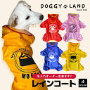 犬服 ドッグウェア 名入れオリジナルレインコート 小型犬 中型犬向け 送料無料 フルカバータイプ リード穴有り ドギーランド DOGGYLAND 雨具 カッパ 梅雨時期 散歩 犬の服 犬 オンリーワン レインコート