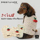 犬服 ドッグウェア 毛糸 編み込み さくらんぼ 柔らか キャミソール チューブトップ シャツ 送料無料 犬 服 犬の服 水玉 レース ドギーラン DOGGYLA...
