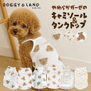 犬服 ドッグウェア 涼しげ ガーゼ生地 柔らか タンクトップ キャミソール 涼しげ 送料無料 犬 服 犬の服 テディベア クマ 花柄 ドギーラン DOGGYLA...