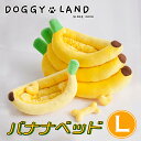 クッション 【犬猫兼用】 バナナ型クッション Lサイズ ドギーランド DOGGYLAND 送料無料  ...