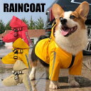 犬 服 ドッグウェア ハーネス付き レインコート レインポンチョ カッパ 犬の服 オールシーズン 送料無料 梅雨 雨 かわいい ペット服 いぬ イヌ
