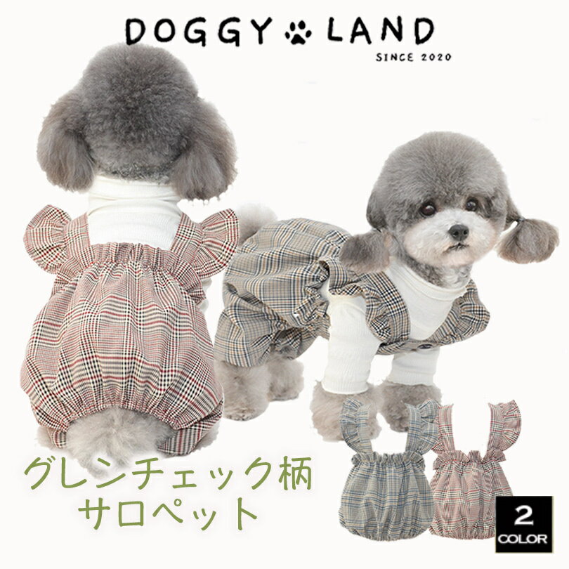 犬服 ドッグウェア フリルショルダー カバーオール 送料無料 犬 服 犬の服 ドギーランド DOGGYLAND 春夏 夏 おしゃれ かわいい 着回し 薄手 部屋着 ペット服