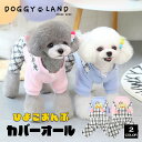 犬服 ドッグウェア ひよこおんぶ カバーオール 送料無料 秋 冬 犬 服 犬の服 ドギーラン DOGGYLAND あったか おしゃれ かわいい ペット服 ロンパース
