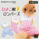 犬服 ドッグウェア チェック柄 ワンポイントひよこ カバーオール 送料無料 犬 服 犬の服 DogBaby ドッグベービー ドギーラン DOGGYLAND 春夏 夏 おしゃれ かわいい 着回し 薄手 ペット服