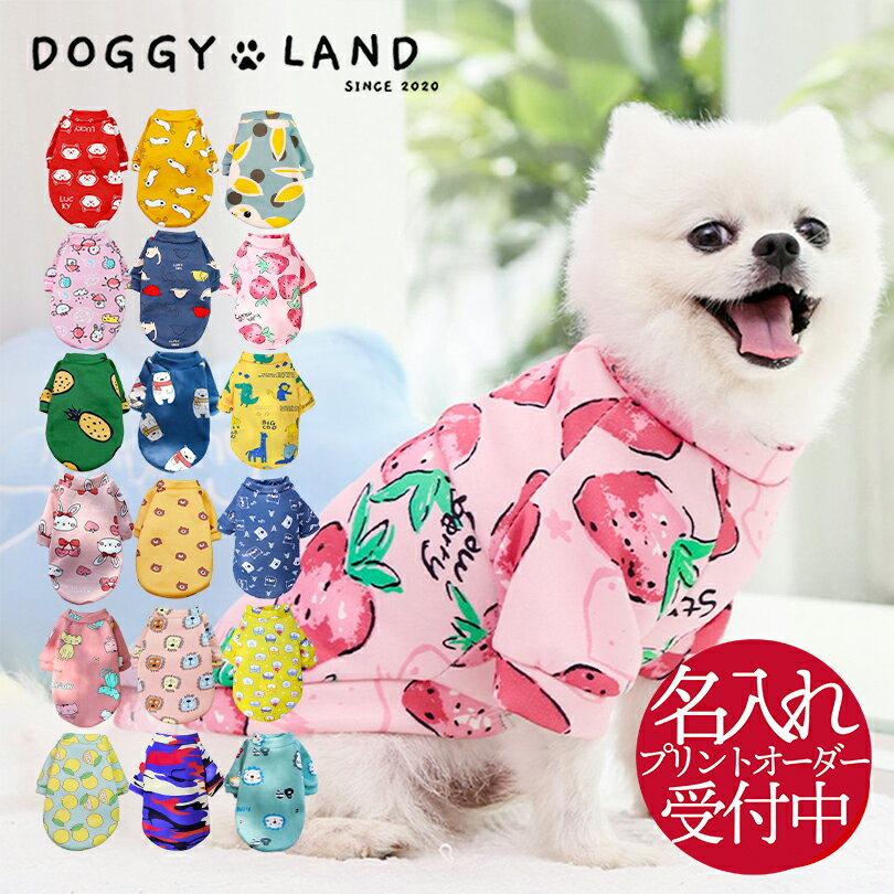 犬服 ドッグウェア 選べる 18種類 柄物 トレーナー 犬 服 犬の服 adidog ドギーランド DOGGYLAND オールシーズン 送料無料 おしゃれ かわいい スポーティ ブランド チワワ ミニチュアダックス トイプードル ダックス ペット服 いぬ イヌ 名入れ 名前入れ オリジナル