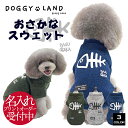 犬服 ドッグウェア トレーナー 犬 服 犬の服 ドギーランド DOGGYLAND オールシーズン 送料無料 おしゃれ かわいい お魚 ブランド チワワ ミニチュアダックス トイプードル ダックス ペット服 いぬ イヌ 名入れ 名前入れ オリジナル