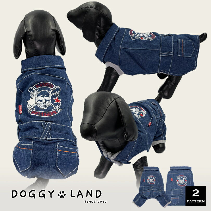 犬服 ドッグウェア デニム 犬 服 犬の服 ドギーランド DOGGYLAND 秋冬 冬 送料無料 おしゃれ かわいい ブランド チワワ ミニチュアダックス トイプードル ダックス刺繍 スカル 防寒 ペット服 いぬ イヌ