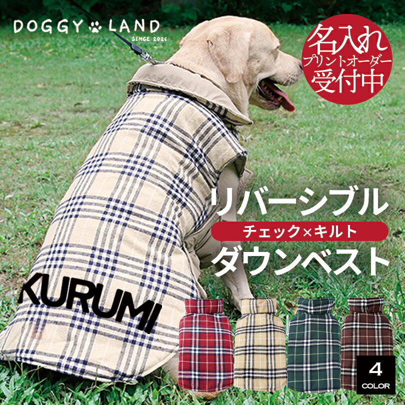 犬服 ドッグウェア【 大型犬 2XL 3XL 】リバーシブル チエック ベスト おしゃれ 秋 冬 セール 暖か 防寒 洋服 可愛い フリース ジャケット 散歩 ワンポイント 袖なし 簡単着用 コーギー ダックス リード穴 フード付き もこもこ チェック柄 XXL XXXL