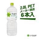 い・ろ・は・す 北海道の天然水 2000ml × 6本 コカコーラ 送料無料