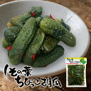 惣菜 しその葉ちびっこ胡瓜 350g しそ きゅうり 漬物 お酒のお供 ご飯のお供 おつまみ ピリ辛 プレゼント お土産バレンタイン