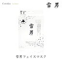 coroku 雪男 フェイスマスク 25ml 3枚入 美容 保湿 うるおい 北海道産 ペパーミント 馬油 北海道 スキンケア 肌ケア 白雪美精バレンタイン