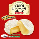 3000円ポッキリ 花畑牧場 カマンベールプレーン 〜ミニタイプ〜 3個入り 送料無料 送料込 北海道 ワイン おつまみ プレゼント ギフト お土産 チーズ 個包装 乳製品 お取り寄せ バレンタイン なめらかでコクのある味わいのカマンベールです。 北海道・十勝産の生乳を100％使用して造った手造りのカマンベールです。ミニサイズの個包装タイプなので、お手軽にお召し上がり頂けます。なめらかでコクのある味わいのカマンベールです。 2