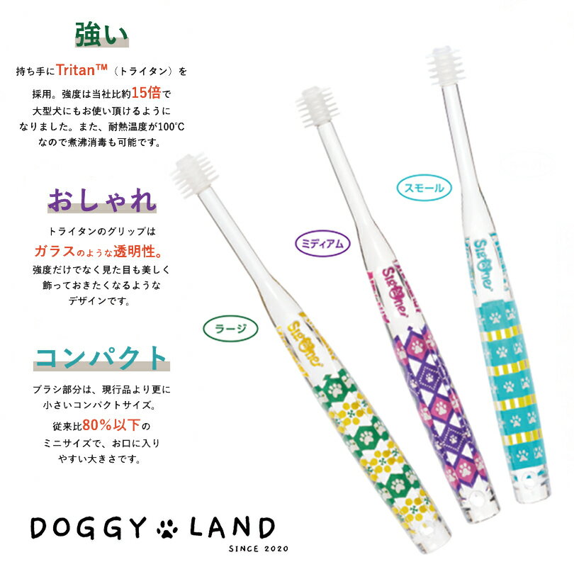 【トリミングサロン トリマー 使用率No1】シグワン コンパクト 360°型 歯ブラシ 1本入 ラージ ミディアム スモール 歯磨き 犬用 猫用 歯みがき 犬猫兼用 メール便 送料無料 口臭ケア 歯石 歯周病 ペット用