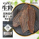 犬用 KURO 生粋 鹿干し肉 無添加 15g 送料無料 ables おやつ ごはん 犬飯 小型犬 愛犬 ペットフード 鹿肉 無添加(4)