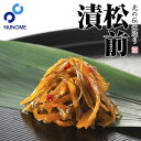 布目 北の伝承造り松前漬 送料無料 北海道 お土産 プレゼント ギフト 贈り物 北海道土産 松前漬け 松前 お取り寄せ ご飯のお供 母の日 父の日 敬老の日 ご...