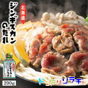 ソラチ 北海道ジンギスカンのたれ 200g 2個セット 送料無料 送料込 北海道 タレ ラム 丼 専用 万能 BBQ 焼肉 簡単 便利 ご家庭で お弁当 人気 ...